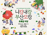 니캉 내캉 함께 놀캉