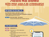 폭염 영향예보 직접전달 ..