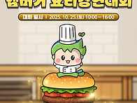 토요일엔 내가 햄버거 요리..