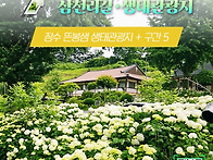 7월 삼천리길· 생태관광지..