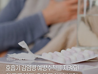 인플루엔자 등 호흡기감염..