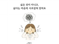 힘들다는 '생각'
