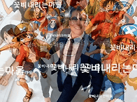 당신과 함께했던 모든 날이..