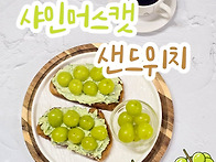 신선한 과일의 달콤함까지..