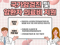 국가암검진 & 암환자 의료..