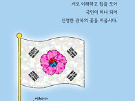 진정한 광복