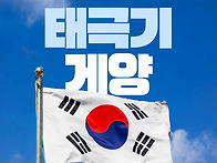 광복절이 다가오니까