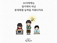 &#65279;AI 시대에 