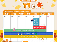 11월 4주차 축제 캘린더