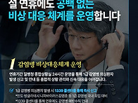 설 연휴에도 공백 없는 비..