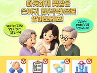 부모님 건강, 간단하게 확..