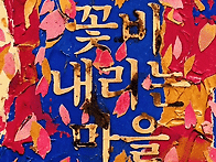 월드컵공원, 더 걷기 좋아..