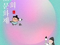성호의 멋, 풍류로 잇다
