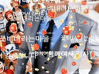 어느 사이 나는 그들의 찐..