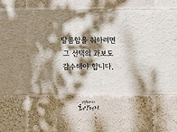 선택과 과보