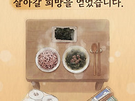 📢힘들 때, 묻..