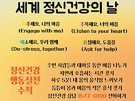 10월 10일은 세계 정신건강..