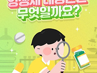 항생제 내성균을 막기 위해..