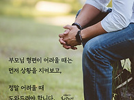 &#65279;부모님을 도와드릴 때