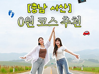 입장료 없이 무료로 즐기는..