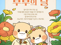 &#65279;오늘은 둘이..