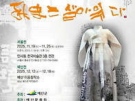 추사는 살아 있다