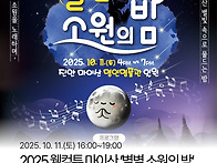 웰컴투 마이산 별별 소원의..