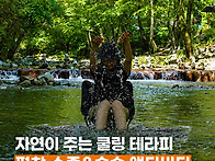 계곡물에 발 담그고 숲길을..