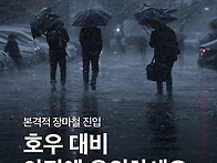 호우주의보 ☔ ..