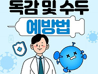 환절기 감염병, 미리 알면..