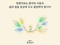 연명치료