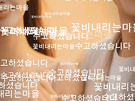 언제부터인가, 너는 내게로..
