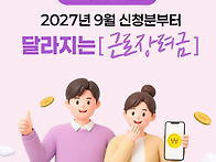 2026 세제개편안으로 근로..