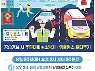 공습 대비 민방위 훈련 전..