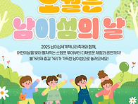 5월은 남이섬의 달!