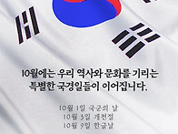10월 나라사랑 태극기 달..