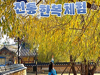 한복 입고 즐기는 강원 문..