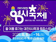대전 0시 축제