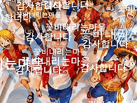 너의 마음도 이제 익어가고..