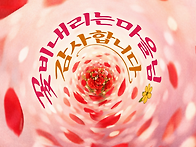 가을을 여는 소리, 구례에..