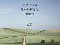 부처님의 발자취를 따라서