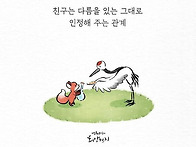정치 성향이 다른 친구