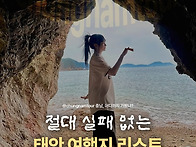 실패없는 태안 여행지 7