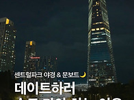 🌙 해가 지면 ..