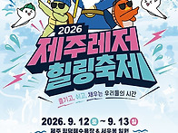 제주의 바다와 숲, 음악과..