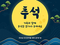 둥근 달처럼 마음도 환하고..