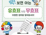 투표할 때마다 유효표인지..