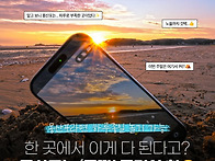한 곳에서 이게 다 된다고..