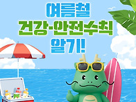 여름에는 즐거운 일도 많지..