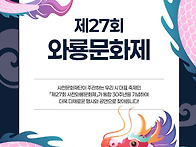 제27회 와룡문화제